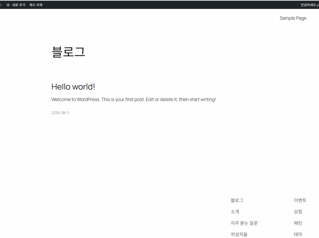 워드프레스 가입 후 첫 기본화면 - 워드프레스 호스팅과 도메인