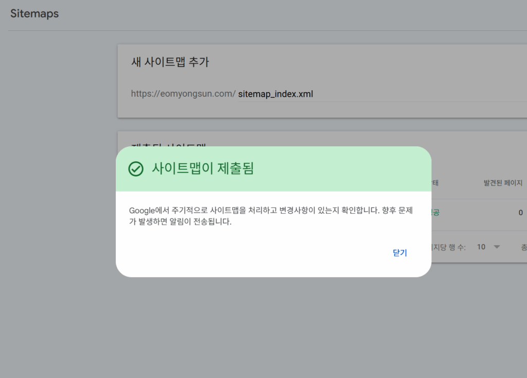 워드프레스 사이트맵 제출