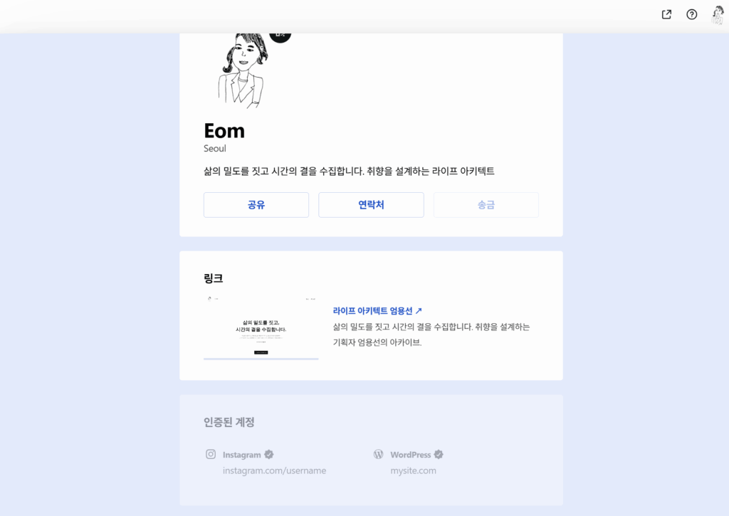 그라바타(Gravatar) 프로필 설정화면