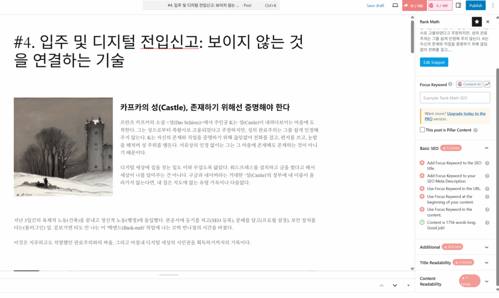 엄용선의 디지털 사옥 구축기 콘텐츠 발행 SEO점수표 