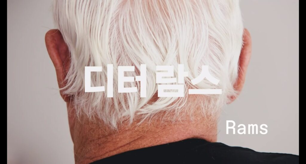 거장의 하얀 머리카락을 클로즈업한 화면 위에 '디터람스'와 'Rams' 텍스트가 겹쳐진 다큐멘터리 오프닝 장면