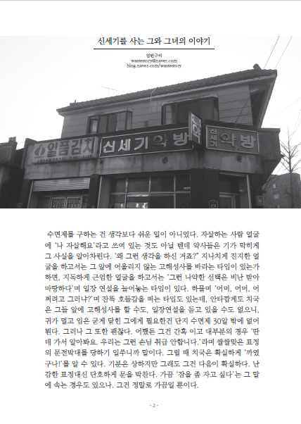 '신세기 약방'이라는 낡은 간판이 걸린 오래된 2층 건물 흑백 사진과 소설 도입부 텍스트