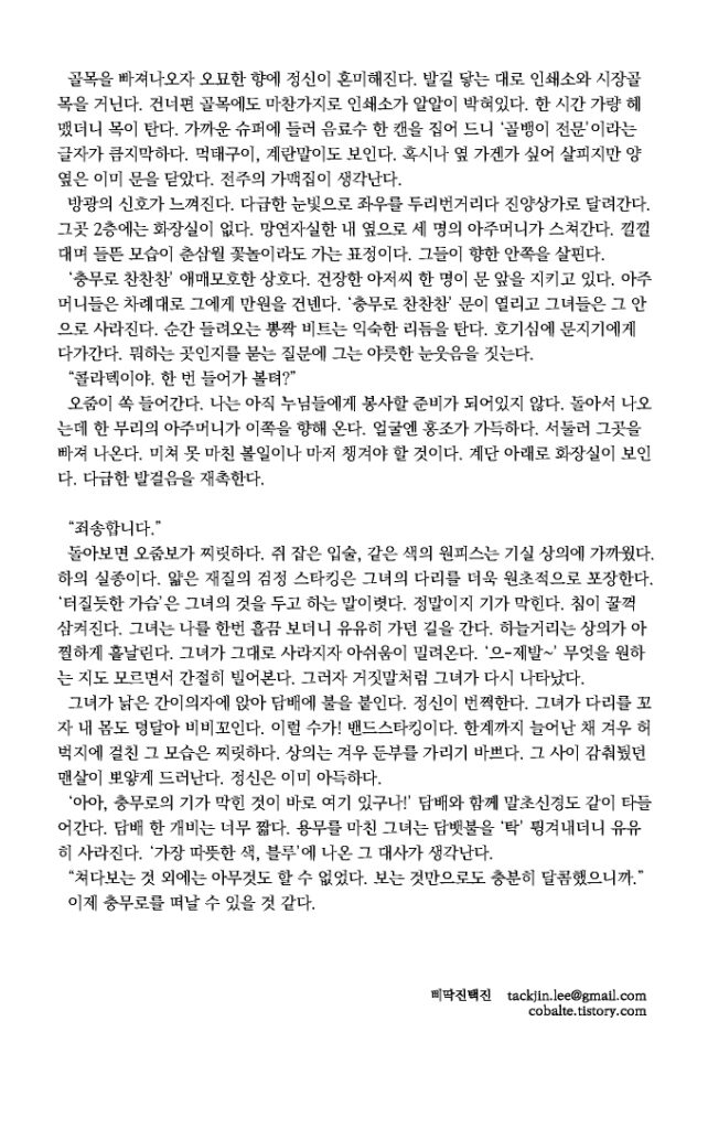 '기막힌 충무로' 원고 두 번째 페이지 텍스트
