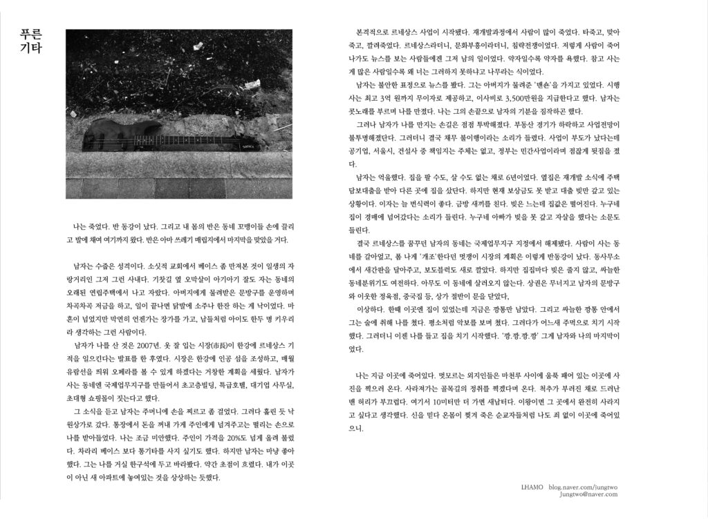 반 토막 난 푸른 기타와 한강 르네상스의 명암이 담긴 매거진 본문