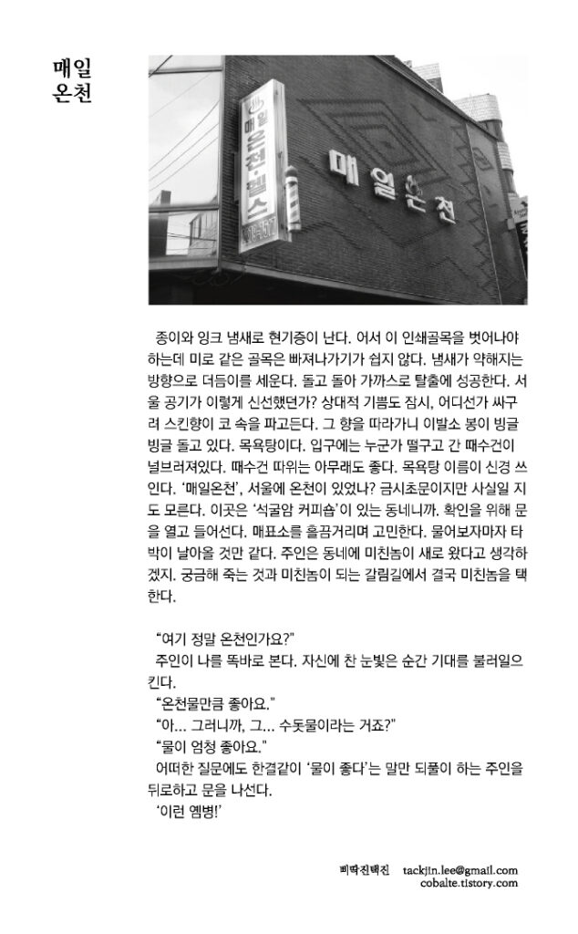 매일온천 입구 간판과 낡은 건물 외벽 사진