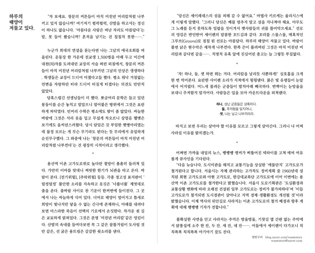 이촌 고가도로 철거와 나부끼는 커튼의 서사가 담긴 매거진 본문