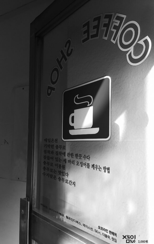 커피숍 아이콘이 그려진 문 유리창 아래에 Vol.3의 7개 목차가 나열된 사진