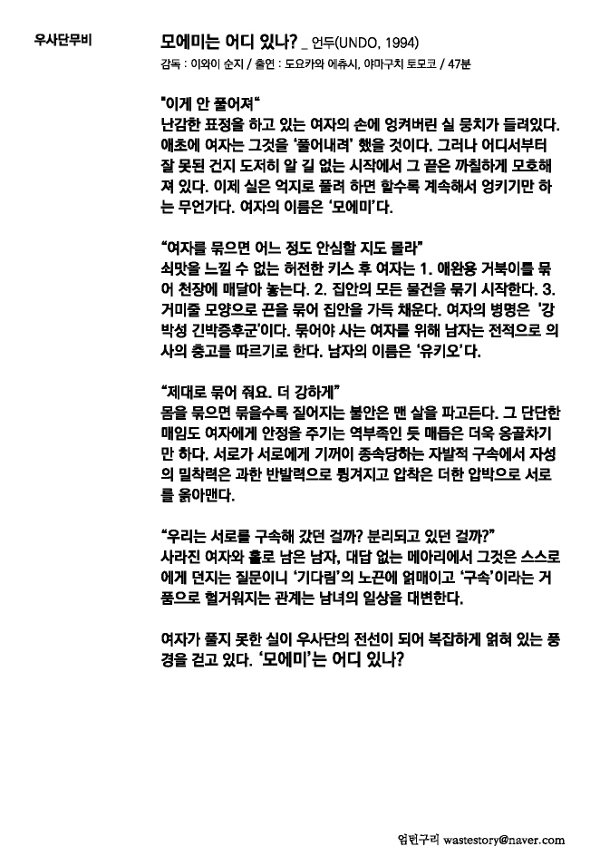영화 언두(Undo)와 우사단로의 전깃줄을 비교한 비평적 에세이 지면