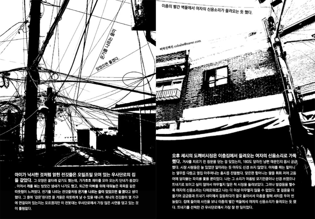 전깃줄과 빨간 벽돌집에 대한 에세이가 담긴 잼이로 잡지 내부 페이지