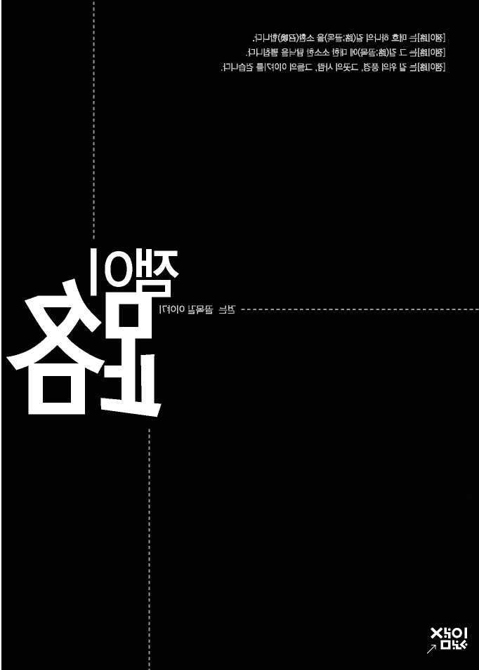 독립잡지 잼이로 창간호 우사단로 10길 표지 뒷면 디자인