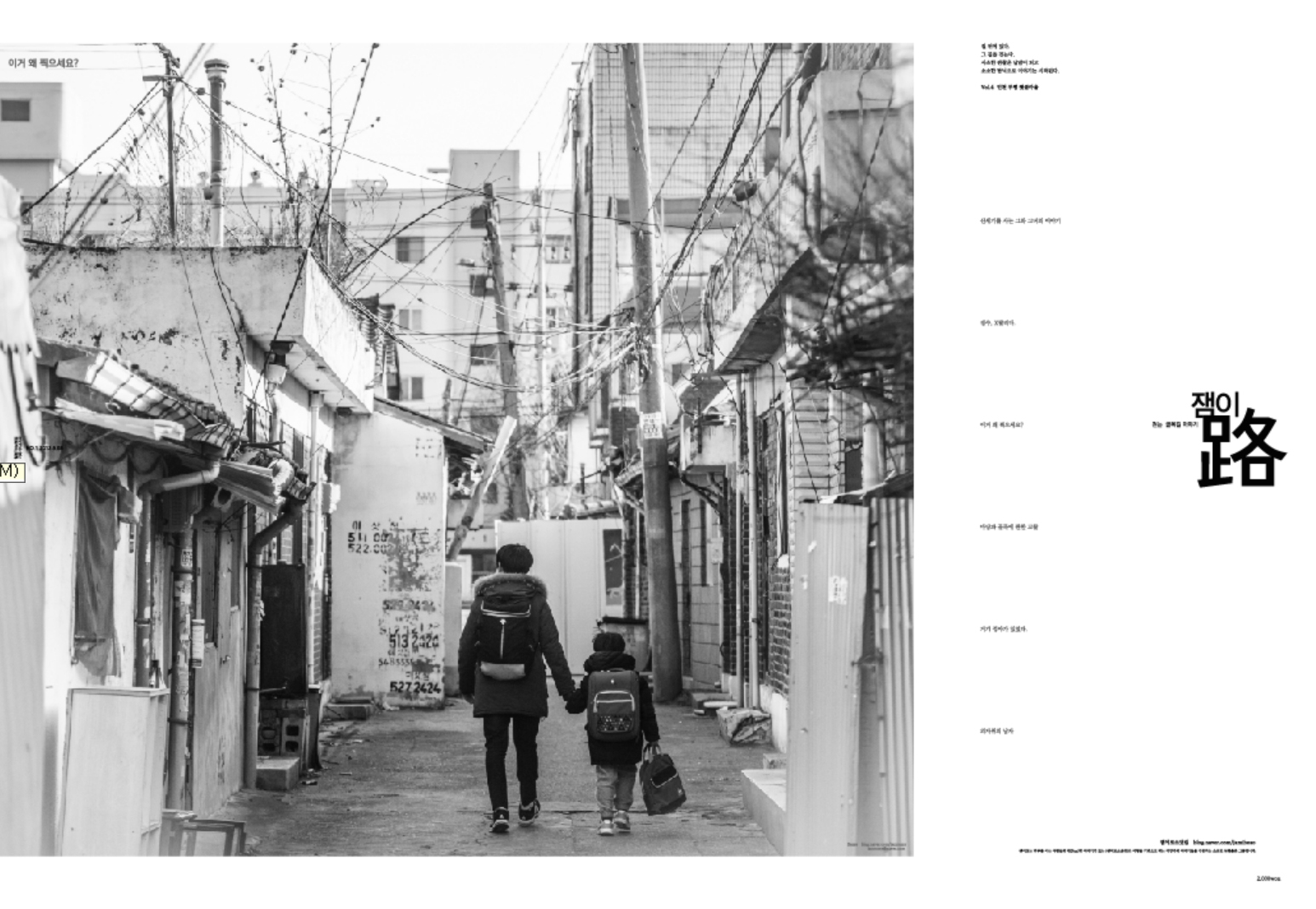 부평 묏골마을 풍경이 담긴 A1 사이즈 타블로이드 판형 매거진 표지