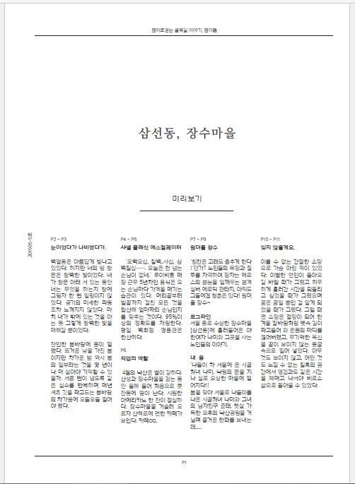 삼선동 장수마을을 다룬 잼이로 5호 플립북 매거진 미리보기 페이지