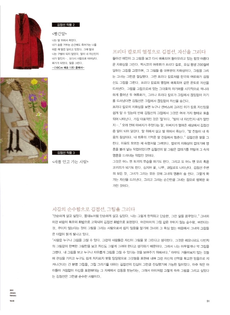 KRX 사보 51페이지. 프리다 칼로와 샤갈의 예술 세계를 김점선과 비교 분석한 본문 중심의 페이지 레이아웃.