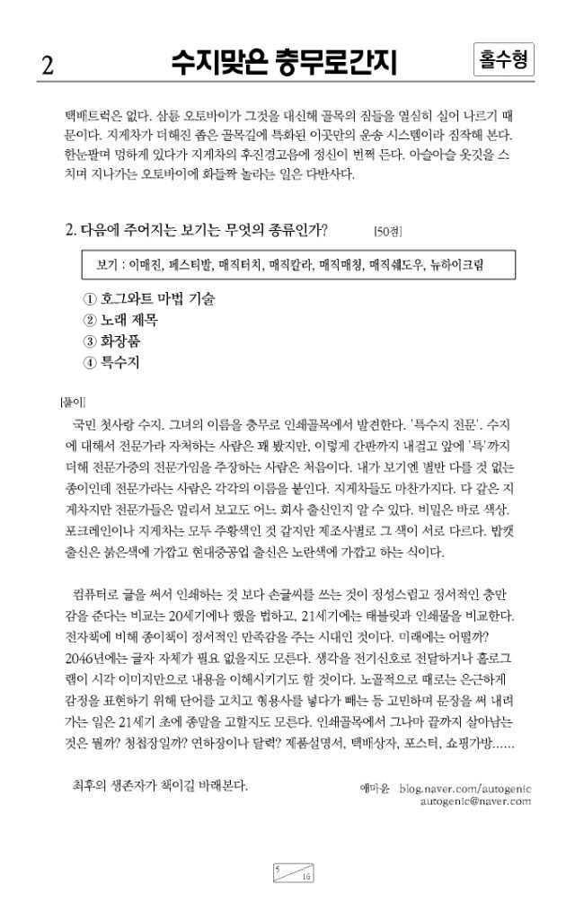 특수지 명칭이 나열된 원고 두 번째 페이지