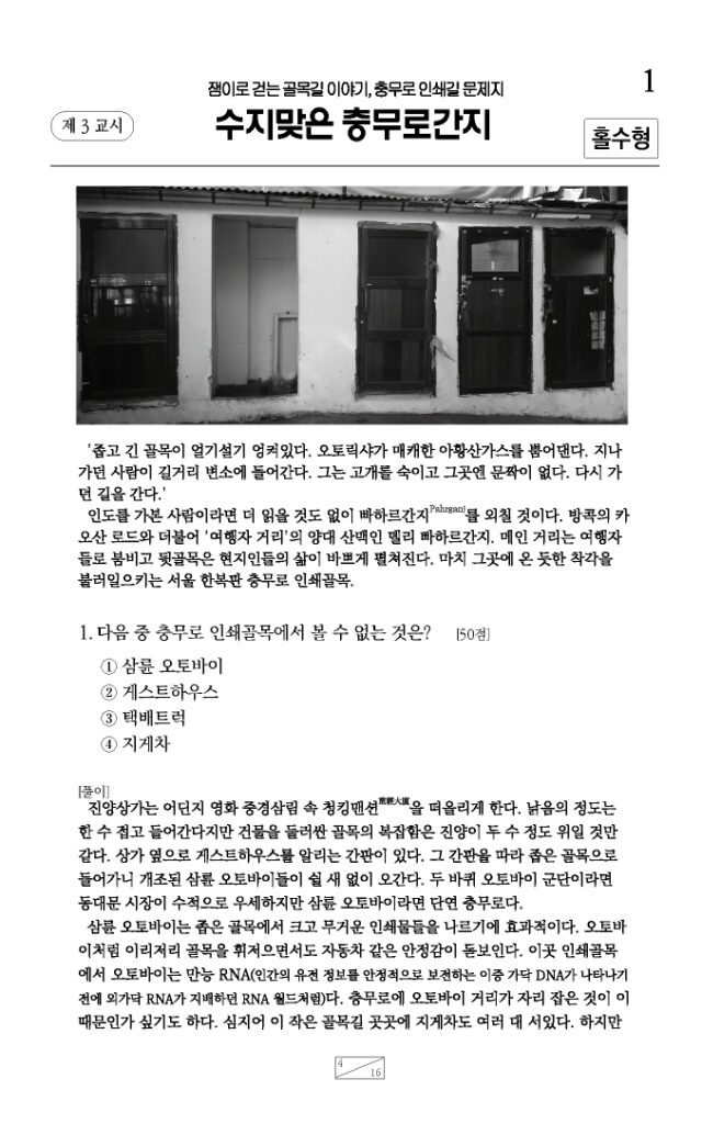 '수지맞은 충무로간지' 시험지 형태의 원고 페이지