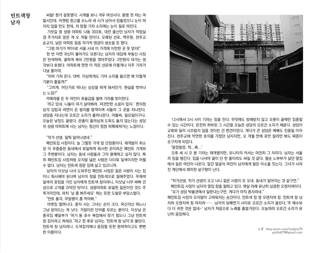 용산 성령아파트 민트색 창문과 기찻길 풍경