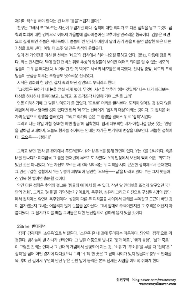 접착과 집착에 관한 에세이 두 번째 페이지 텍스트