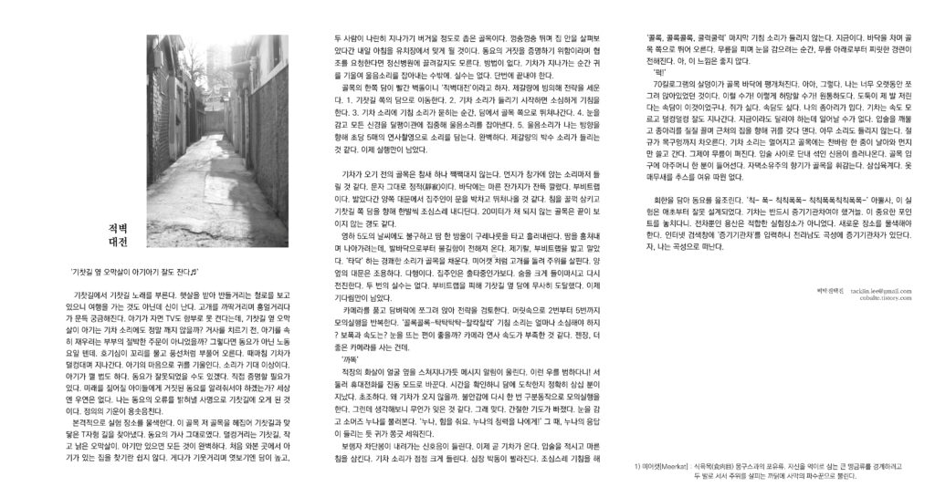 좁은 골목길 풍경과 '적벽대전' 에피소드가 담긴 매거진 본문