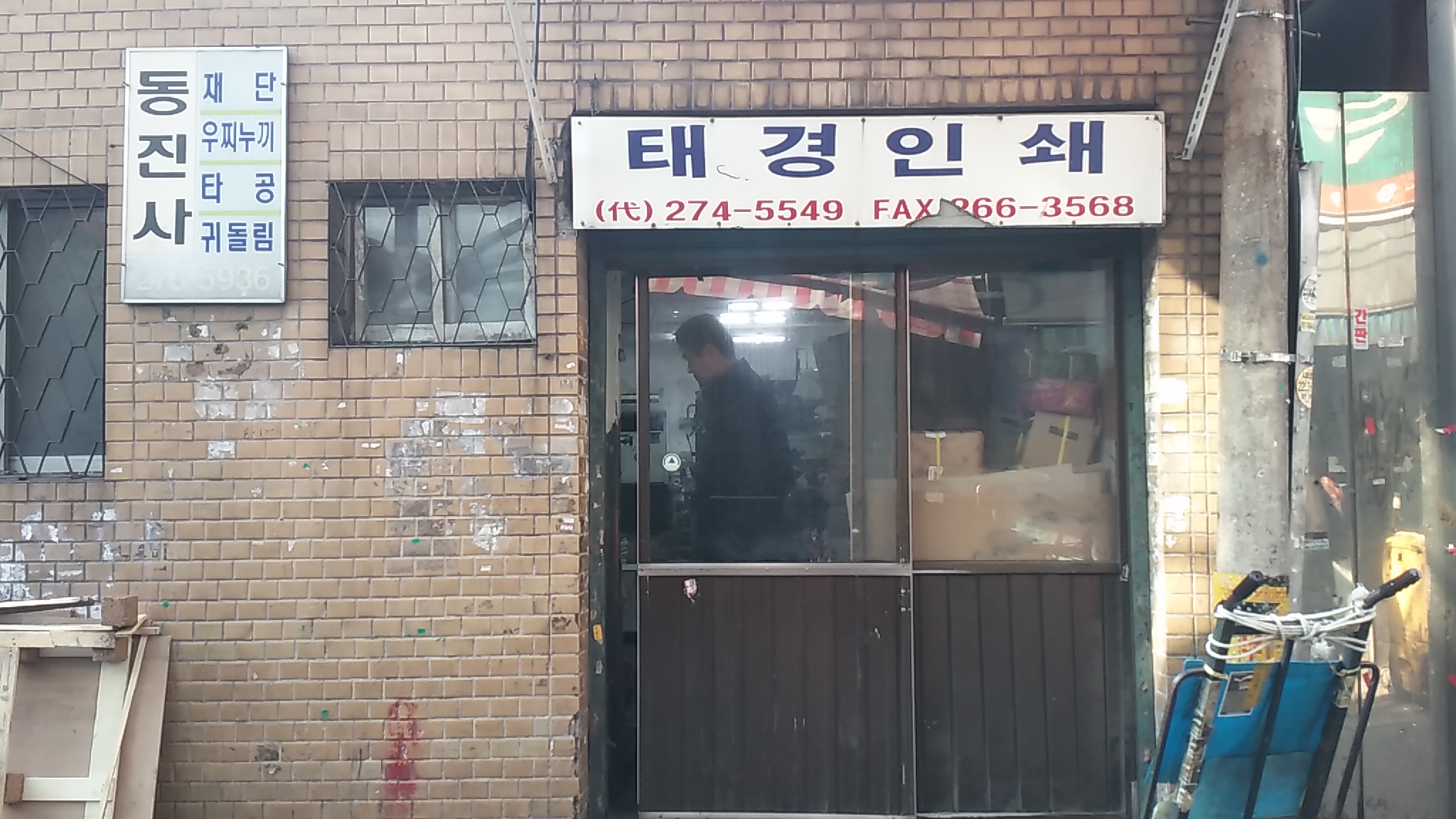 잼이路 Vol.3 충무로 인쇄골목, 잉크 냄새에 버텨내는 삶