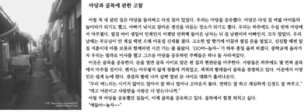 좁은 골목길 양옆으로 빨래 건조대가 놓여 있는 흑백 풍경 사진과 골목 공동체 관련 에세이